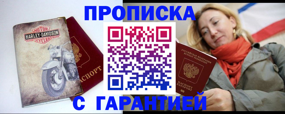 временная регистрация недорого в Башкортостане