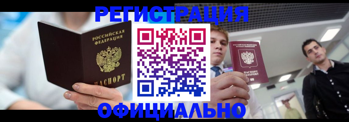 временная прописка в Башкортостане